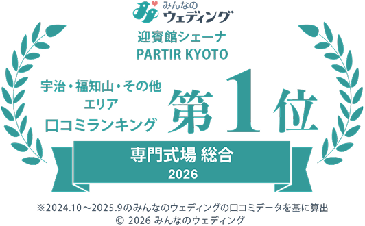 Wedding Park Kuchikomi Award 2024　京都府コストパフォーマンス　GOLD