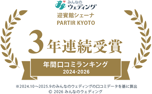 Wedding Park Kuchikomi Award 2024　京都府コストパフォーマンス　GOLD
