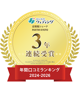 Wedding Park Kuchikomi Award 2024　京都府コストパフォーマンス　GOLD