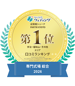Wedding Park Kuchikomi Award 2024　京都府コストパフォーマンス　GOLD