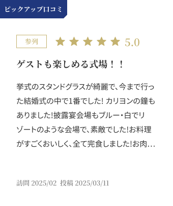 「ウエディングパーク」口コミ