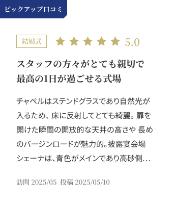 「ウエディングパーク」口コミ