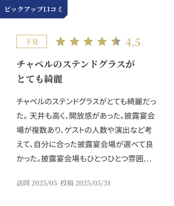 「ウエディングパーク」口コミ