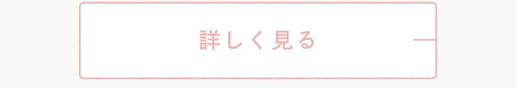 詳しく見る