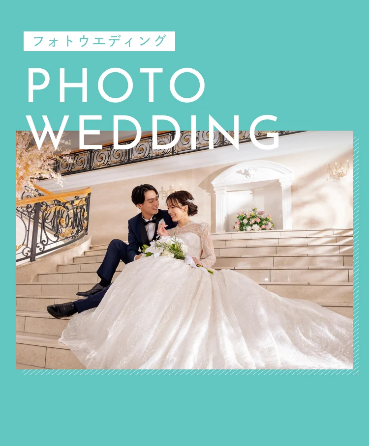  PHOTO WEDDING 