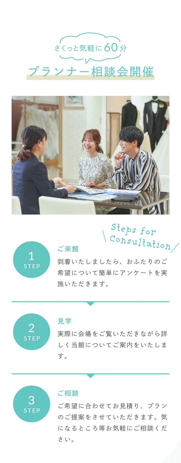 さくっと気軽に60分 プランナー相談会開催