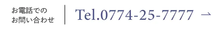 Tel.0774-25-7777
