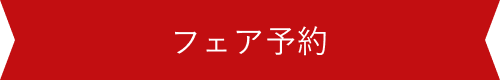 応募フォーム