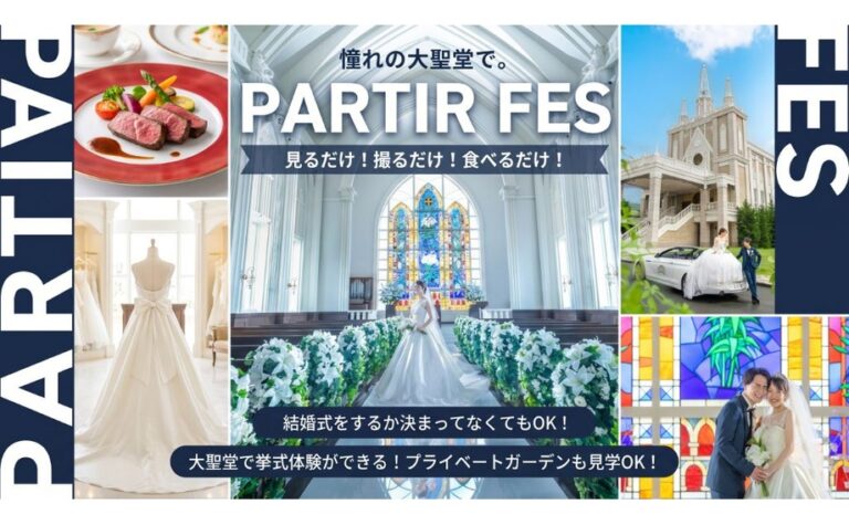 【PARTIR FES★開催決定】＼見るだけ！撮るだけ！食べるだけ！／